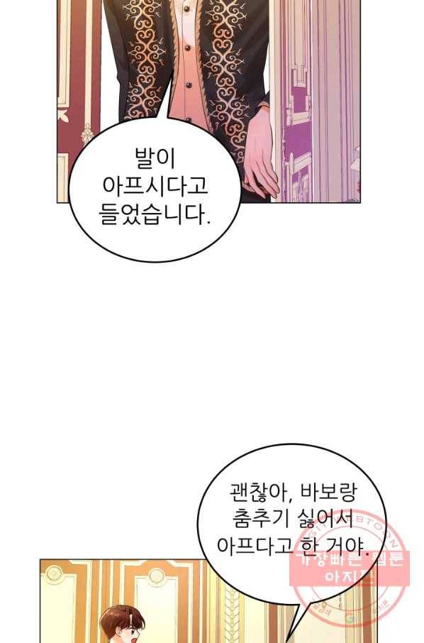 악역도 귀찮아서 16화 39