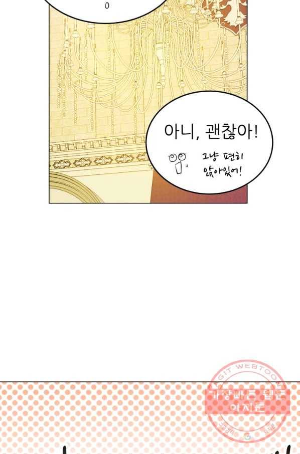 악역도 귀찮아서 16화 41