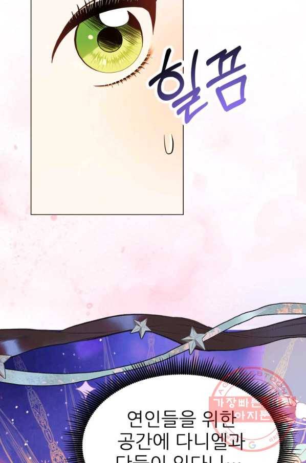 악역도 귀찮아서 16화 43