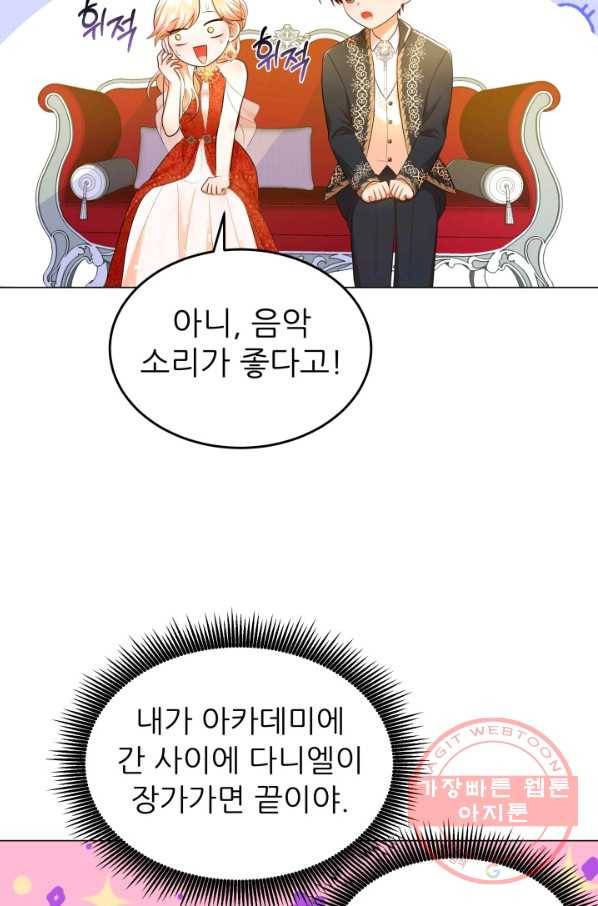 악역도 귀찮아서 16화 49