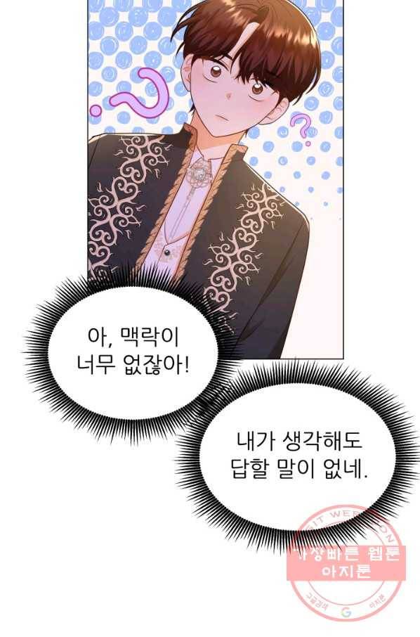 악역도 귀찮아서 16화 53
