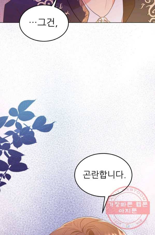 악역도 귀찮아서 16화 58