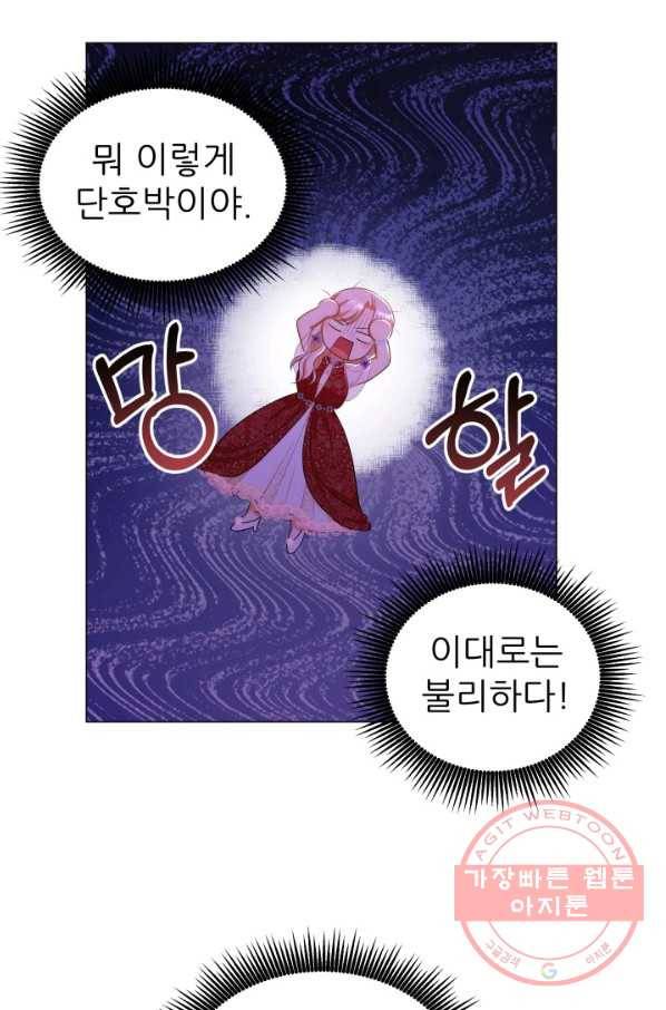 악역도 귀찮아서 16화 60