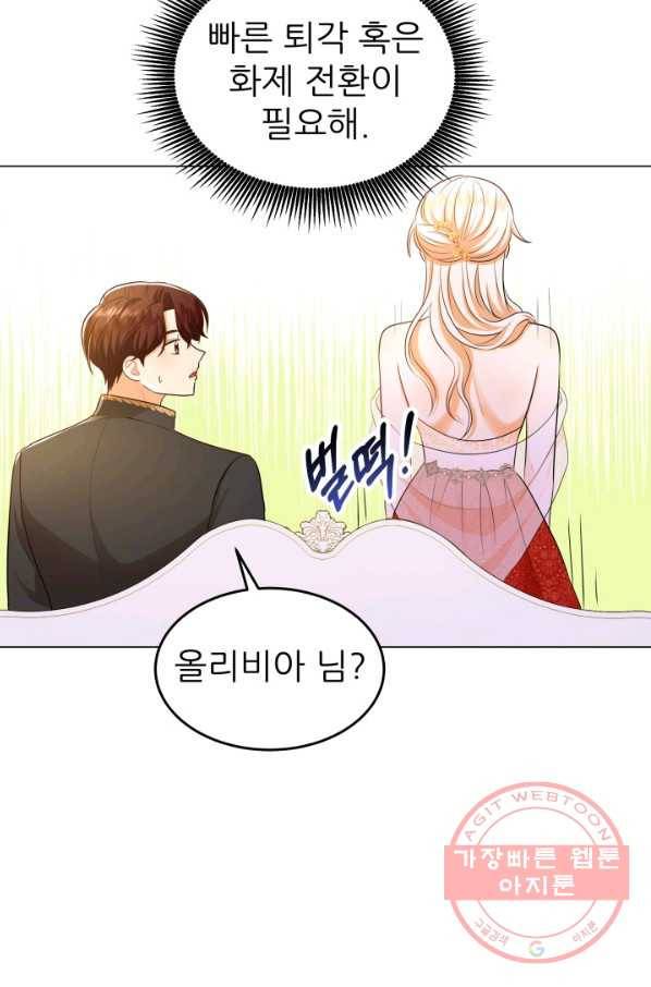 악역도 귀찮아서 16화 61