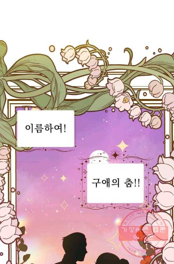 악역도 귀찮아서 16화 70