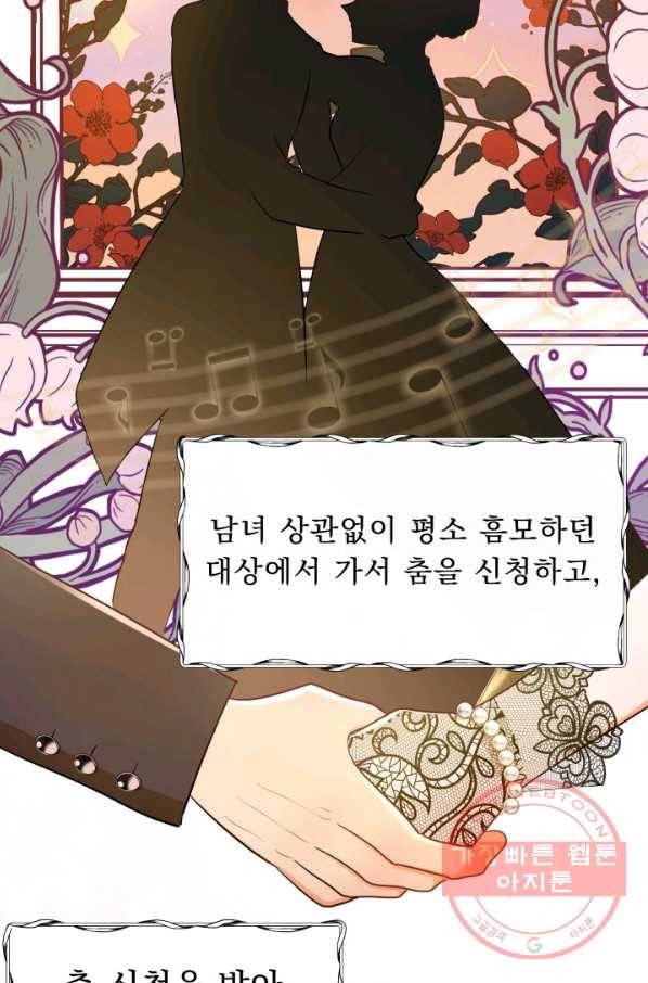 악역도 귀찮아서 16화 71