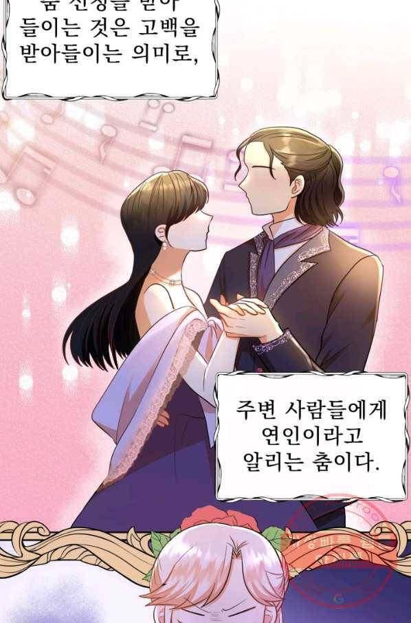 악역도 귀찮아서 16화 72