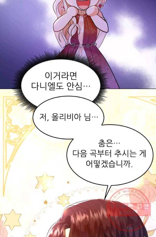 악역도 귀찮아서 16화 73