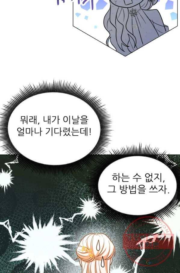 악역도 귀찮아서 16화 75