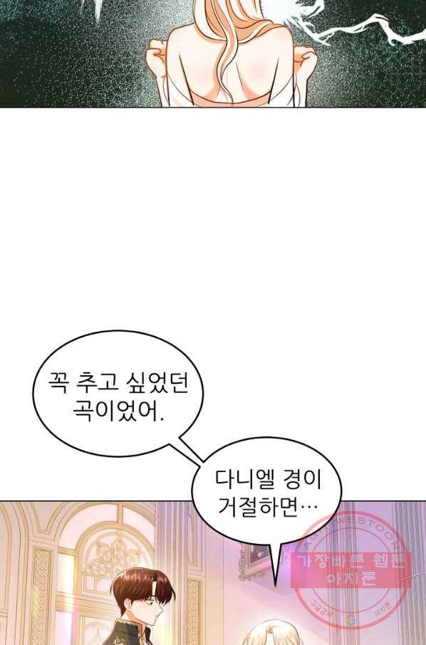 악역도 귀찮아서 16화 76