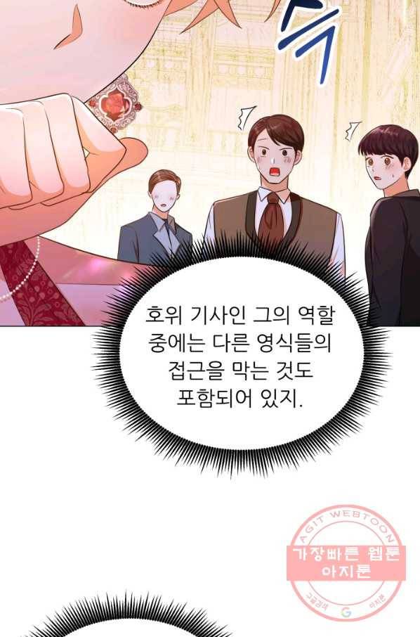 악역도 귀찮아서 16화 78