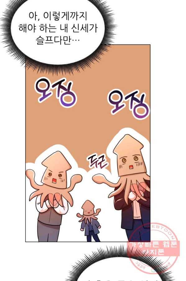 악역도 귀찮아서 16화 79