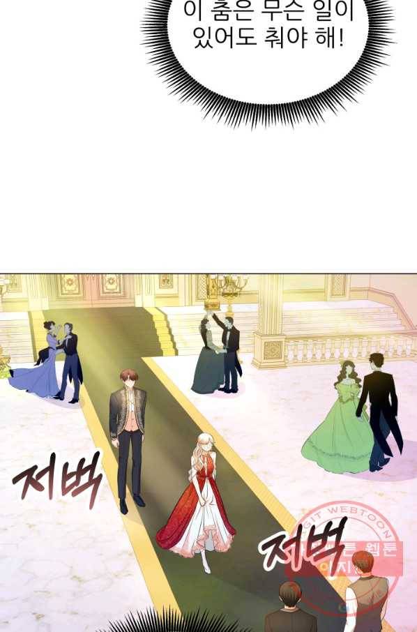 악역도 귀찮아서 16화 80