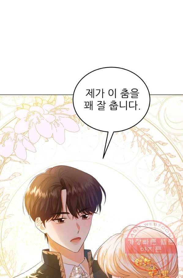 악역도 귀찮아서 16화 84
