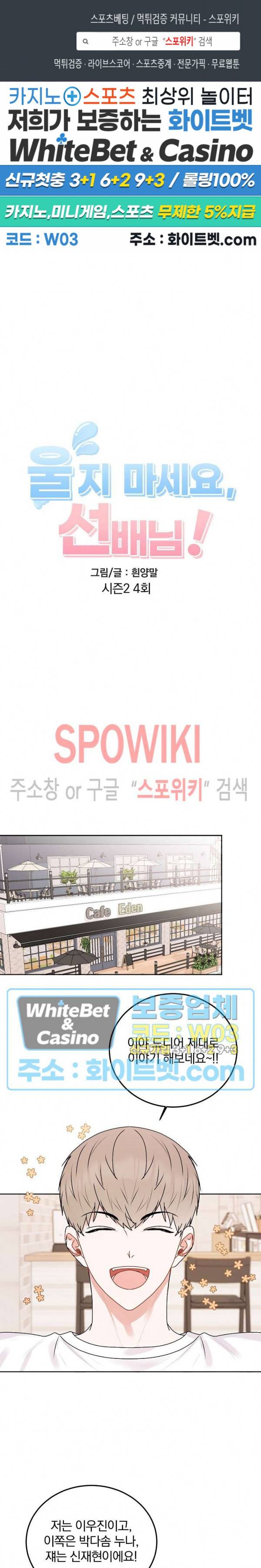 울지 마세요, 선배님! 26화 1