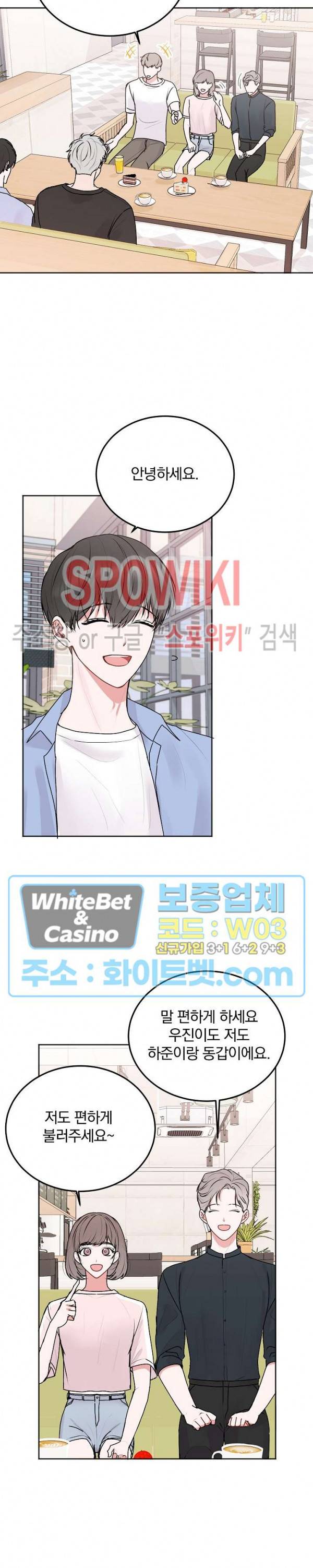 울지 마세요, 선배님! 26화 2