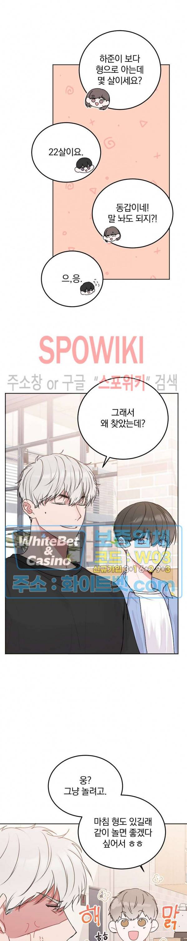울지 마세요, 선배님! 26화 3