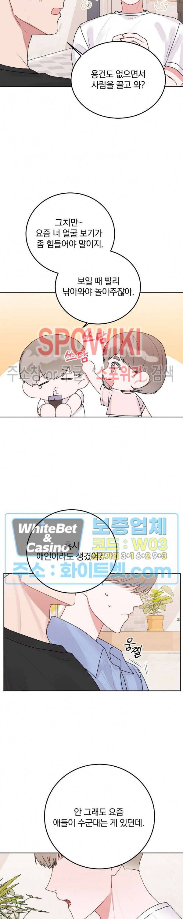 울지 마세요, 선배님! 26화 4
