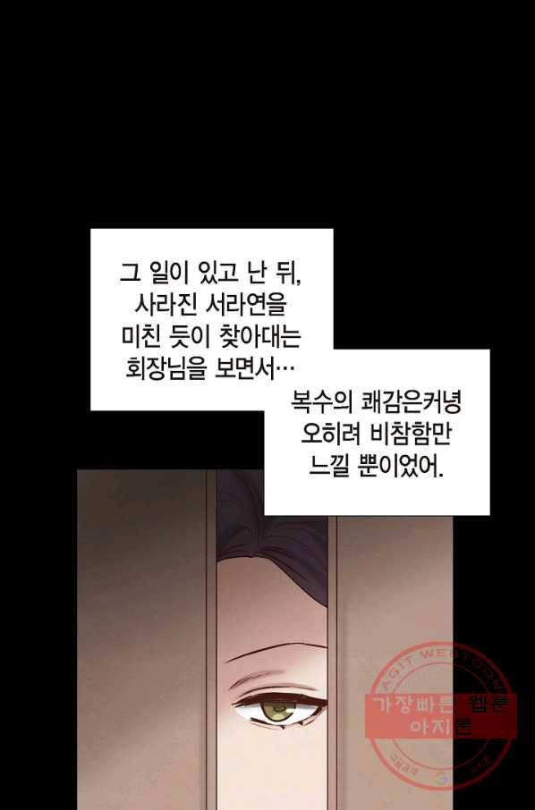 그대 마음 한 스푼 63화 1