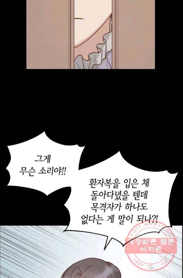 그대 마음 한 스푼 63화 2