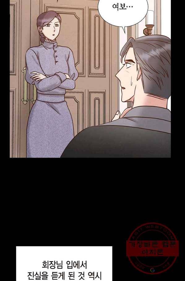 그대 마음 한 스푼 63화 7