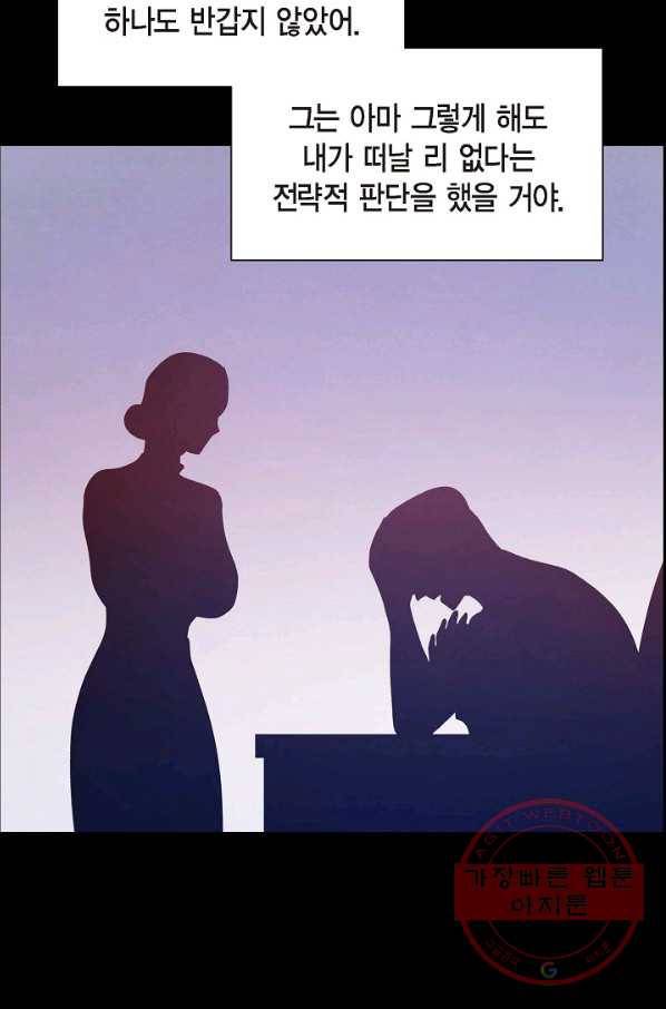 그대 마음 한 스푼 63화 8