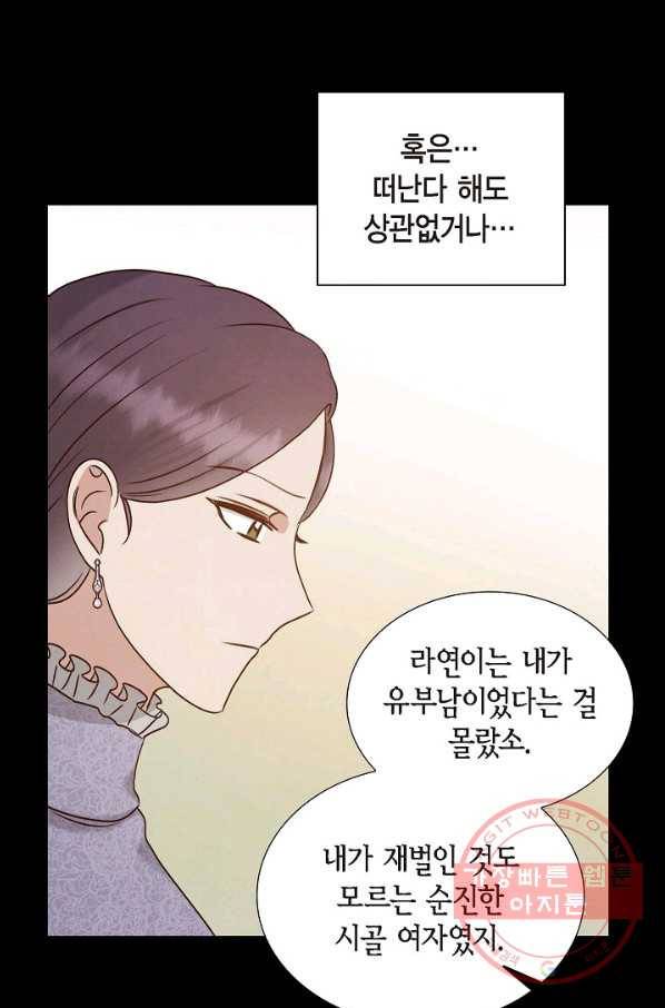그대 마음 한 스푼 63화 9