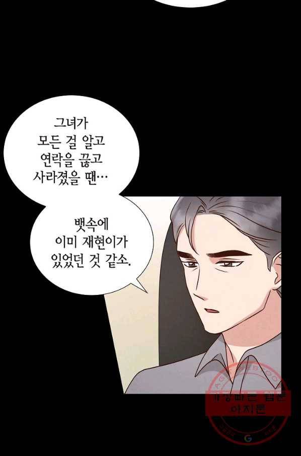 그대 마음 한 스푼 63화 10