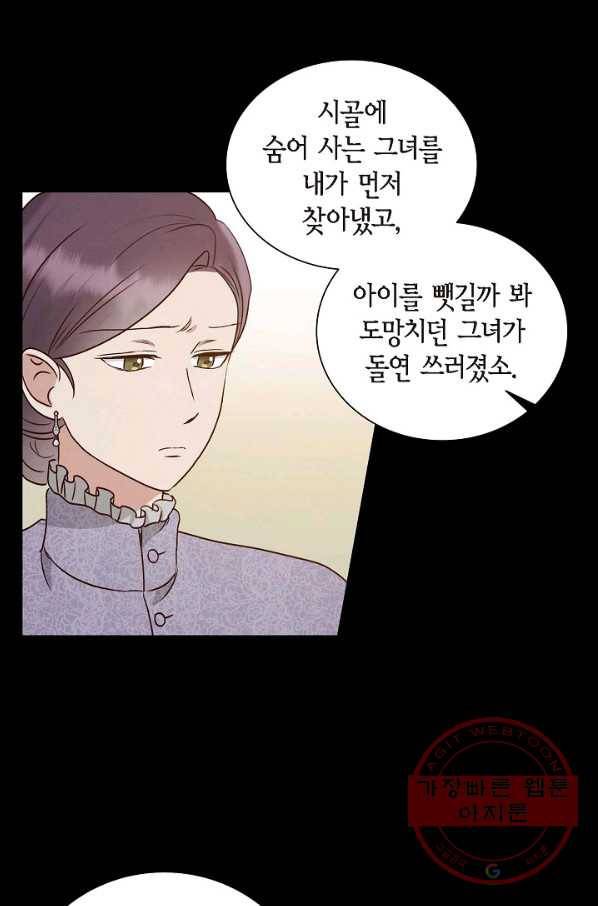 그대 마음 한 스푼 63화 11