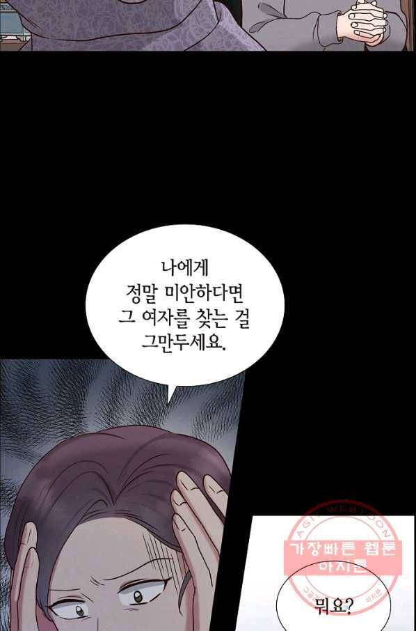 그대 마음 한 스푼 63화 15