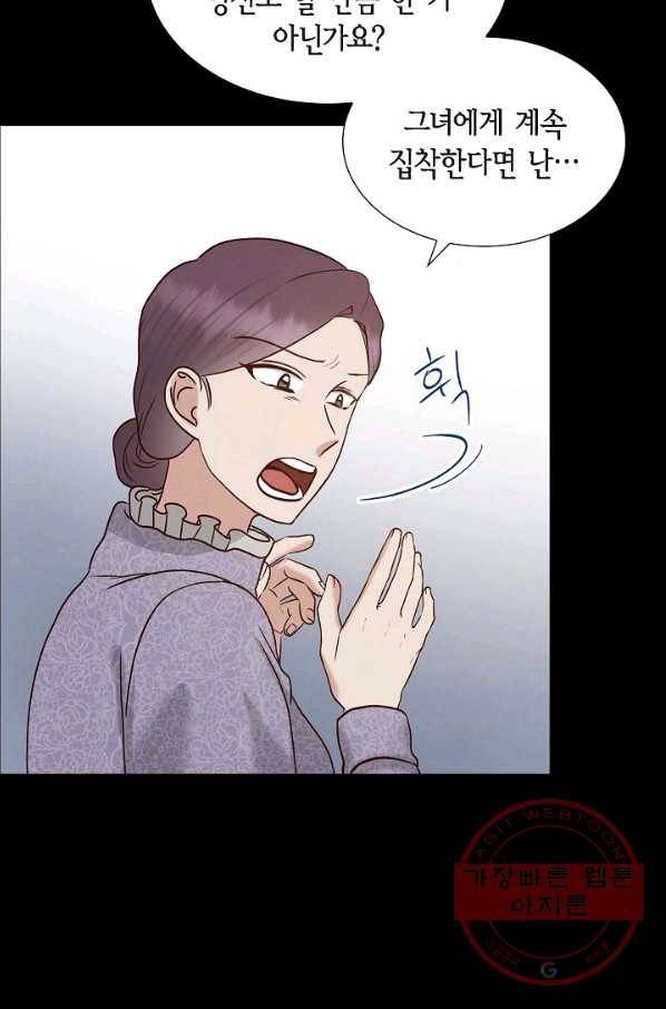 그대 마음 한 스푼 63화 17