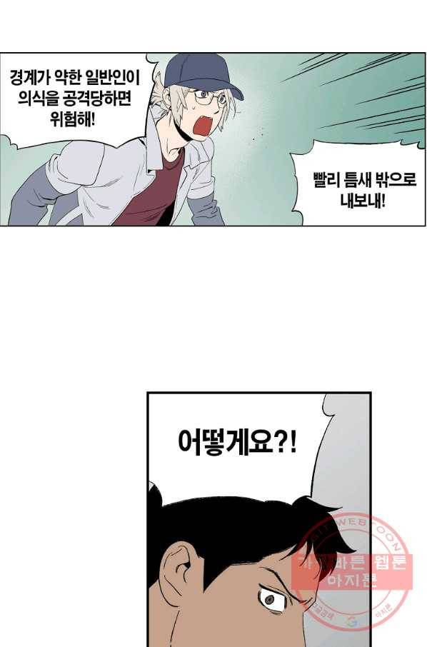 순혈의 군장 56화 6