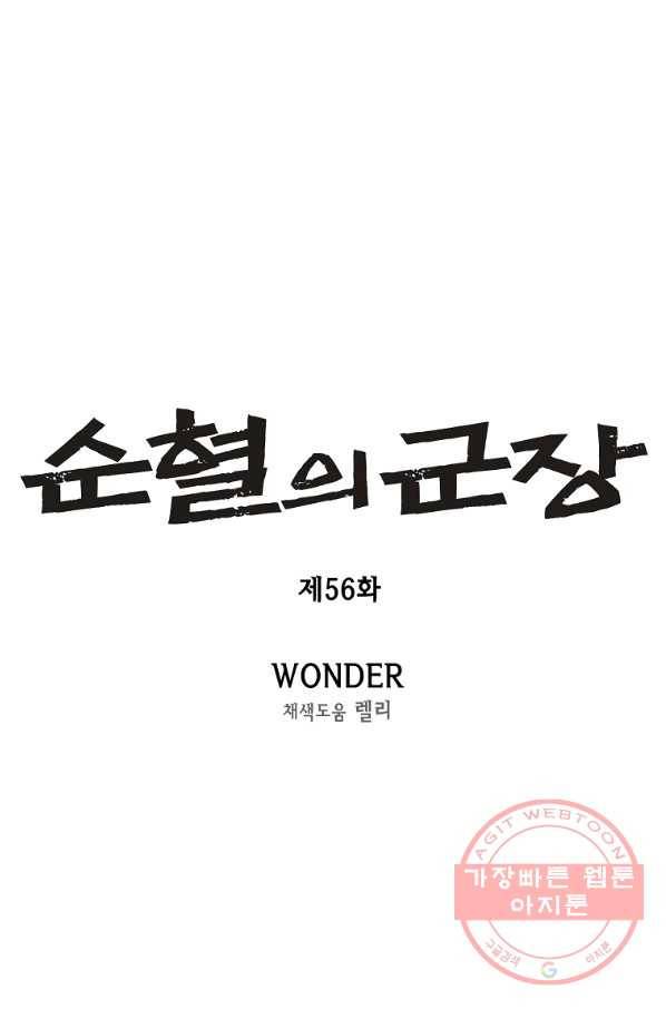 순혈의 군장 56화 15