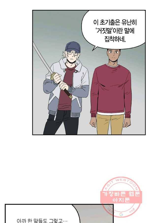 순혈의 군장 56화 19