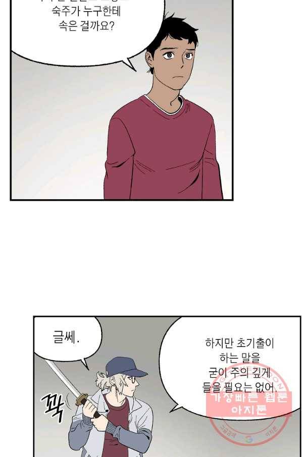순혈의 군장 56화 20