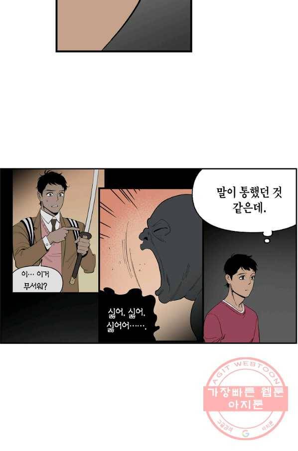 순혈의 군장 56화 23