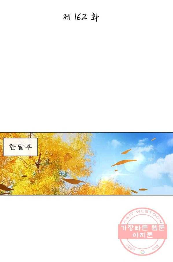 황자님 거기 있어줄래요 162화 2