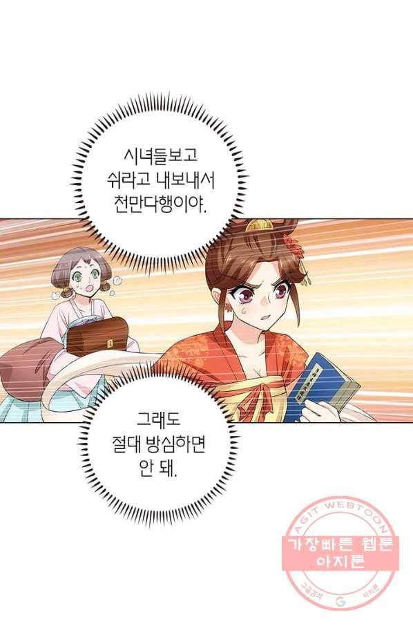 황자님 거기 있어줄래요 162화 11