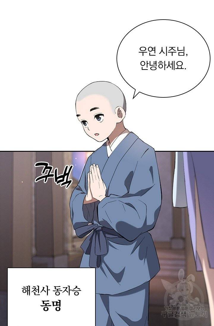 레벨업에 미친 의사 32화 5