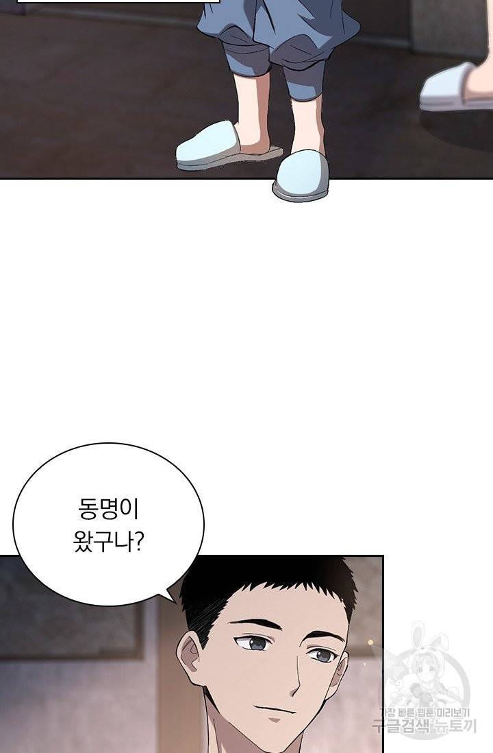 레벨업에 미친 의사 32화 6