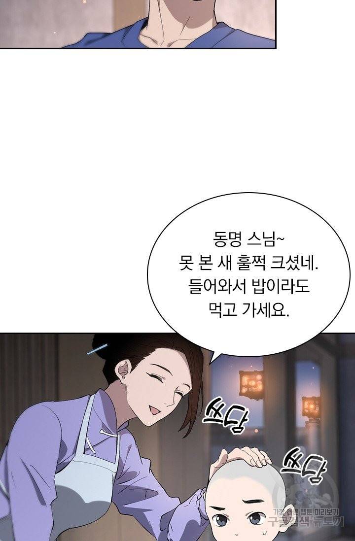 레벨업에 미친 의사 32화 7