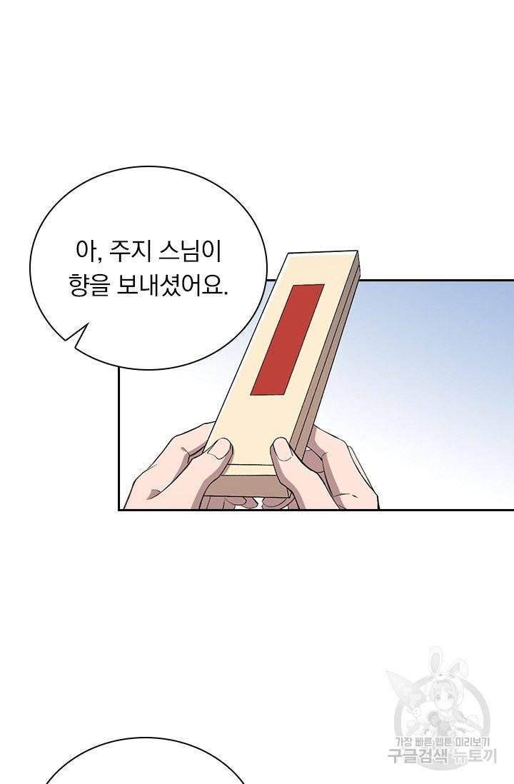 레벨업에 미친 의사 32화 11