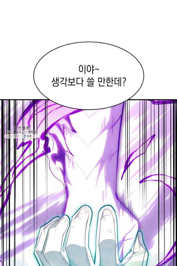 재앙급 영웅님이 귀환하셨다 27화 1