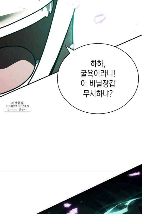 재앙급 영웅님이 귀환하셨다 27화 9