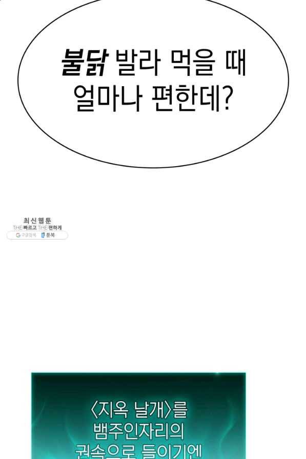 재앙급 영웅님이 귀환하셨다 27화 11