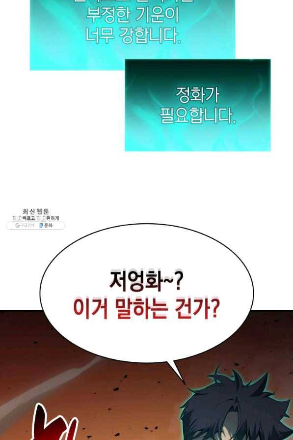 재앙급 영웅님이 귀환하셨다 27화 12