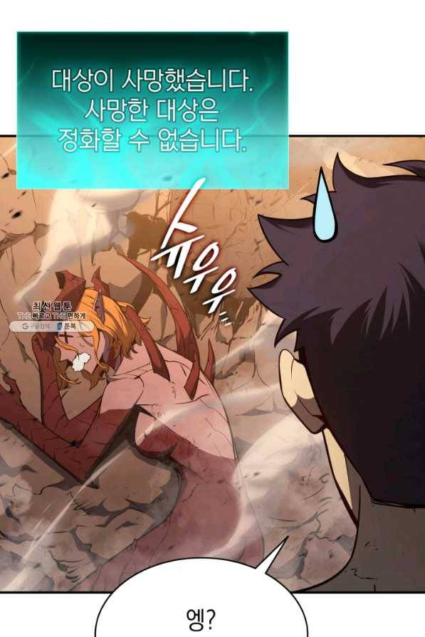 재앙급 영웅님이 귀환하셨다 27화 17