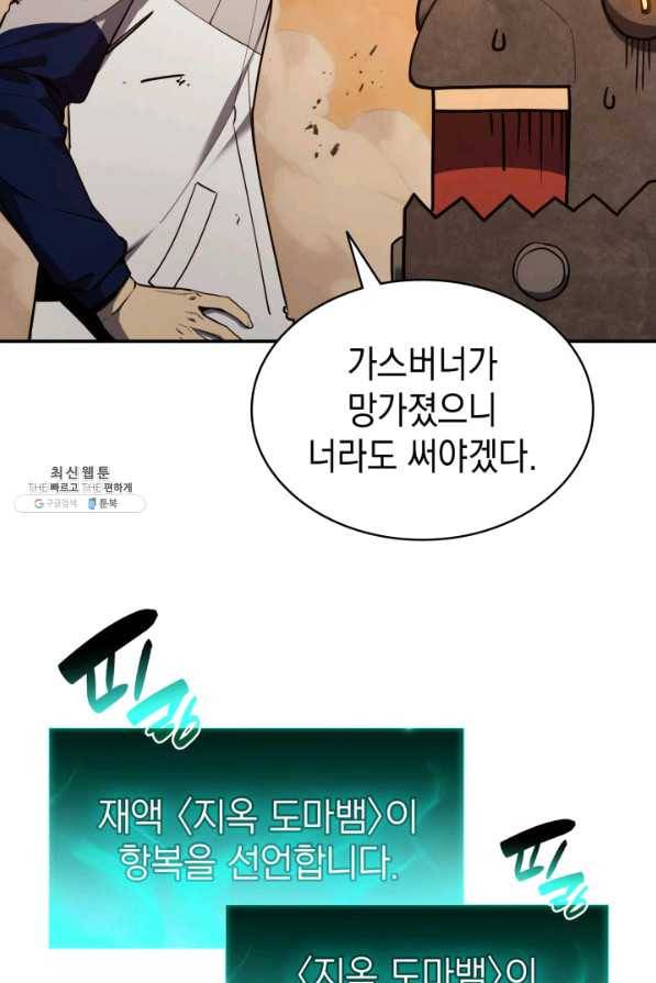 재앙급 영웅님이 귀환하셨다 27화 19