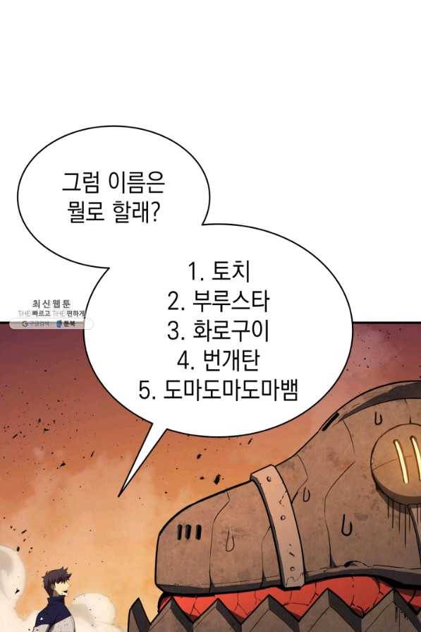 재앙급 영웅님이 귀환하셨다 27화 21