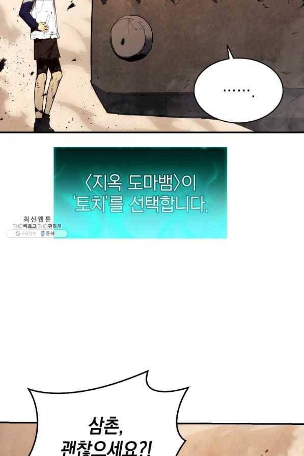 재앙급 영웅님이 귀환하셨다 27화 22